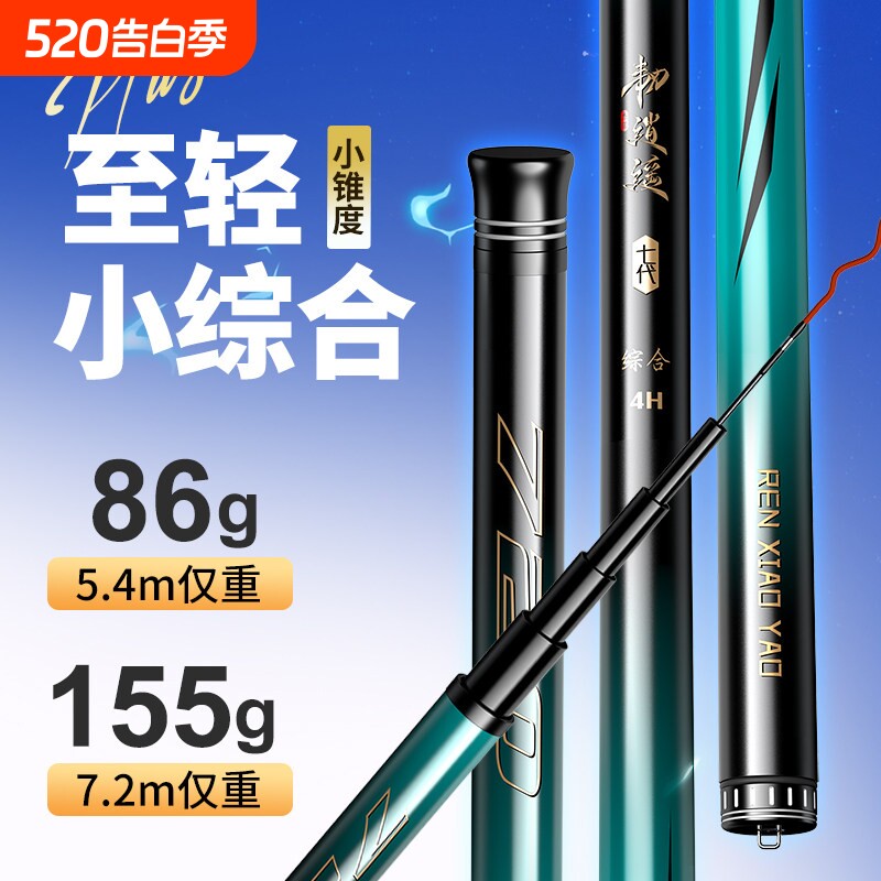 杰诺韧逍遥七代鱼竿手杆超轻超硬钓鱼竿极轻小综合台钓鱼杆鲫鱼竿