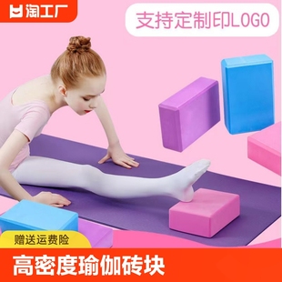 高密度瑜伽砖儿童初学跳舞压腿练功泡沫砖块成人瑜伽馆健身房辅助