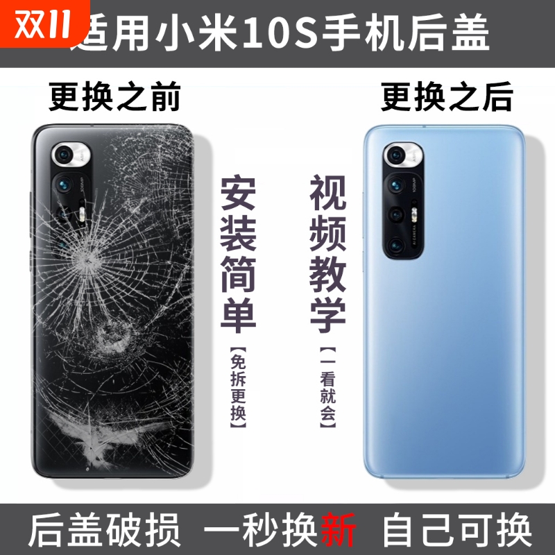 适用小米10S后盖mi10S手机后屏电池外壳更换维修米十S后盖背屏板替换盖板后壳外屏