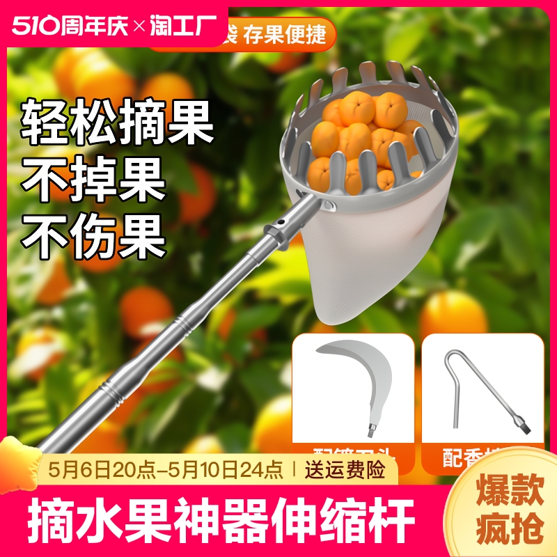 洋槐摘水果摘果器摘果工具