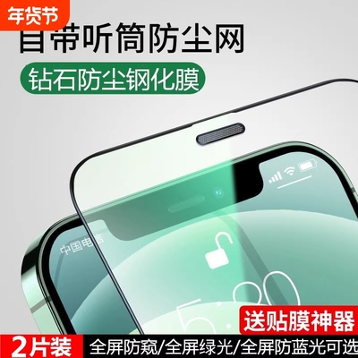 适用16/17苹果15/12钢化膜iPhone13ProMax手机11全屏xr贴膜pro保护屏幕14Pro听筒防尘网xs防摔mini防窥膜plus