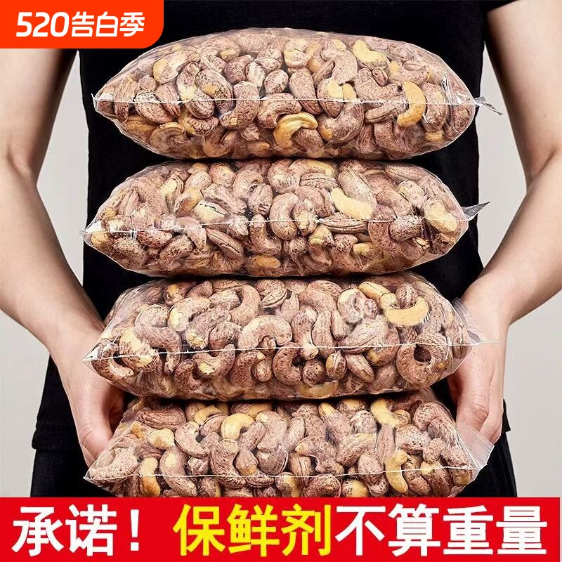 带皮大腰果仁A180特大颗粒原味紫皮坚果干果零食休闲食品批发新货