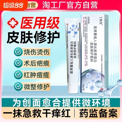 医用重组三型人源化胶原蛋白修复
