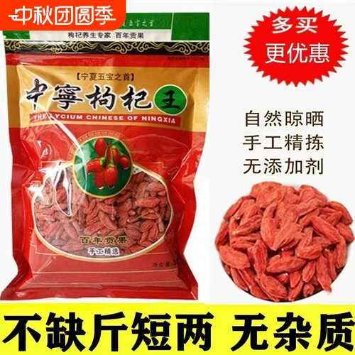 枸杞子宁夏特级500g正宗大颗粒红苟杞茶男肾干官方旗舰店红枸杞