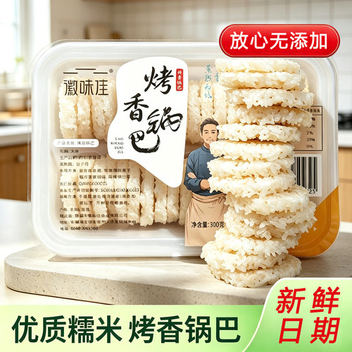 安徽特产烤香锅巴糯米半成品饭店酒店特色菜整箱麻辣柴火蛋黄盒装