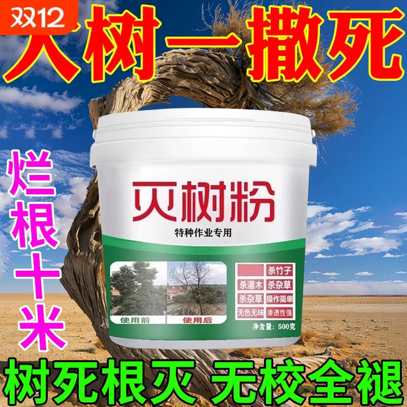 大树烂根强力枯树王烂根除大树竹子专用药强力腐树根一滴死神器
