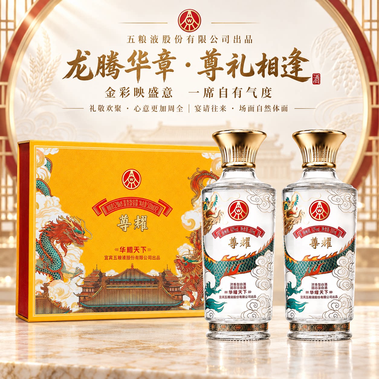 五粮液股份公司出品尊耀52度浓香型纯粮食白酒双支礼盒装送礼宴请