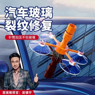 仆旅裂缝裂纹胶水去裂痕神器前挡风无痕修补划痕还原剂玻璃修复液