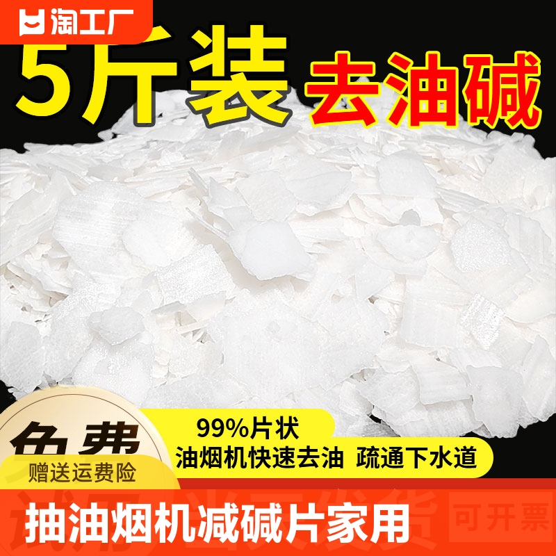 火房抽油烟机减碱片活厨房强力去油污工业级饭店清洗去油碱块溶解-封面