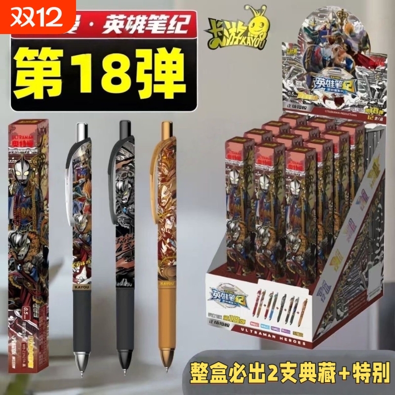 卡游奥特曼按动式黑色中性笔光耀版第18弹英雄笔记盲盒学生文具