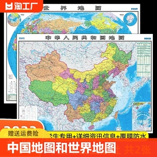 饰画 社高清2张 办公室家庭客厅挂图背景墙全国大尺寸墙贴挂画墙面装 中国地图和世界地图学生专用版 中国地图出版