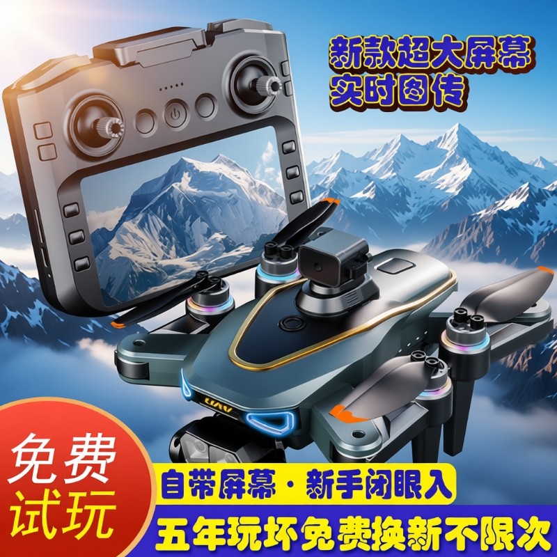 新款自带专业2025新款疆无人机液晶屏幕航拍高清智能遥控飞机玩具