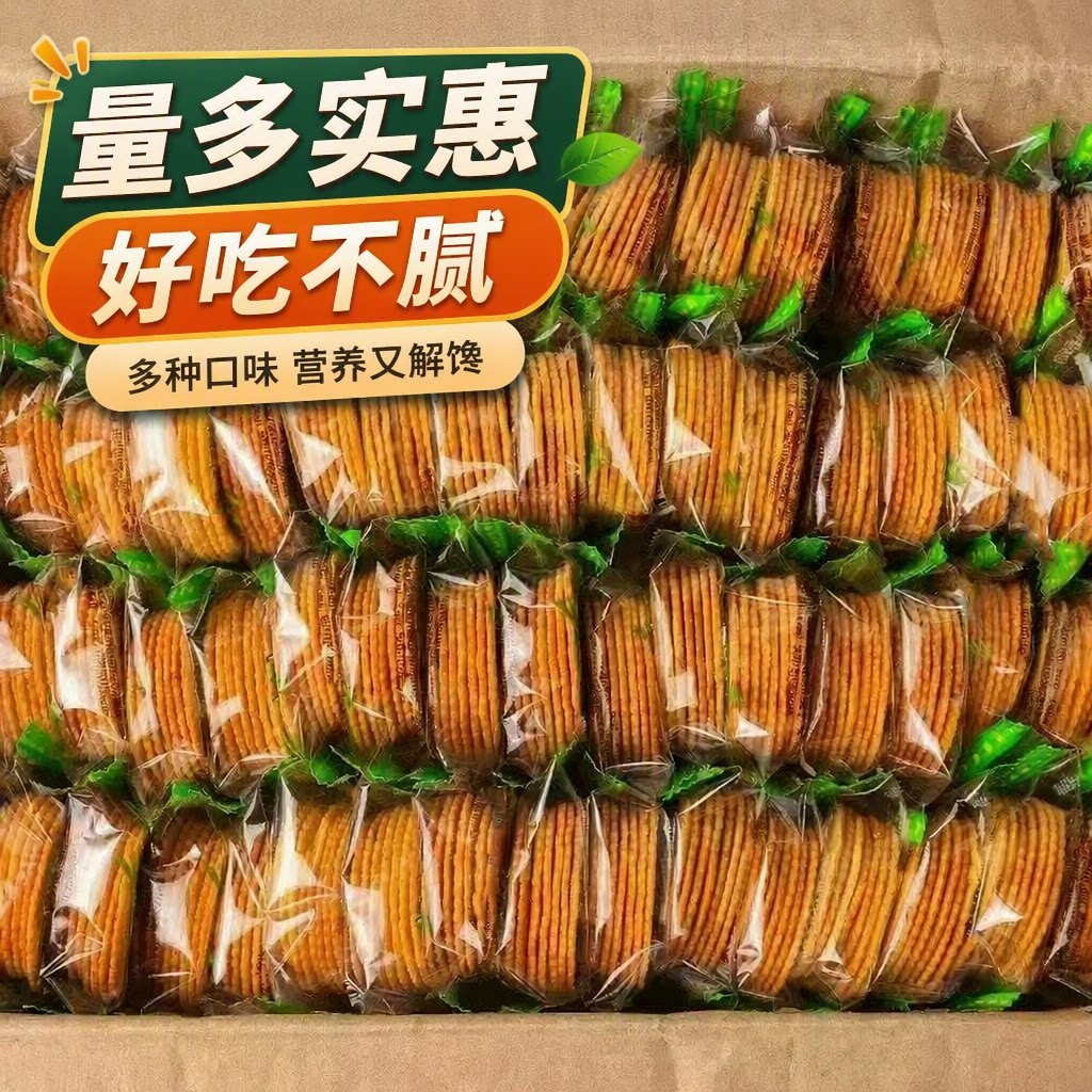 香葱薄脆饼干独立包装怀旧童年零食休闲下午茶散装整箱批发多规格