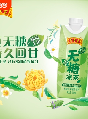 无糖王老吉凉茶本草植物饮料00卡轻享装330ml*12盒整箱送礼装健康