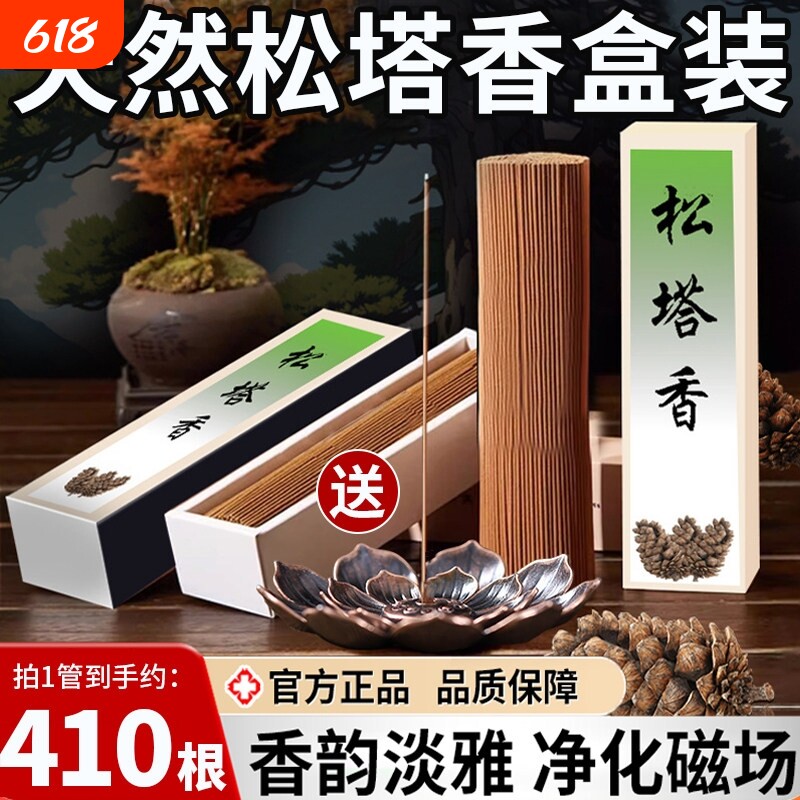 天然松塔香古法香方房间线香香薰净化空气木质香味持久香家用药香