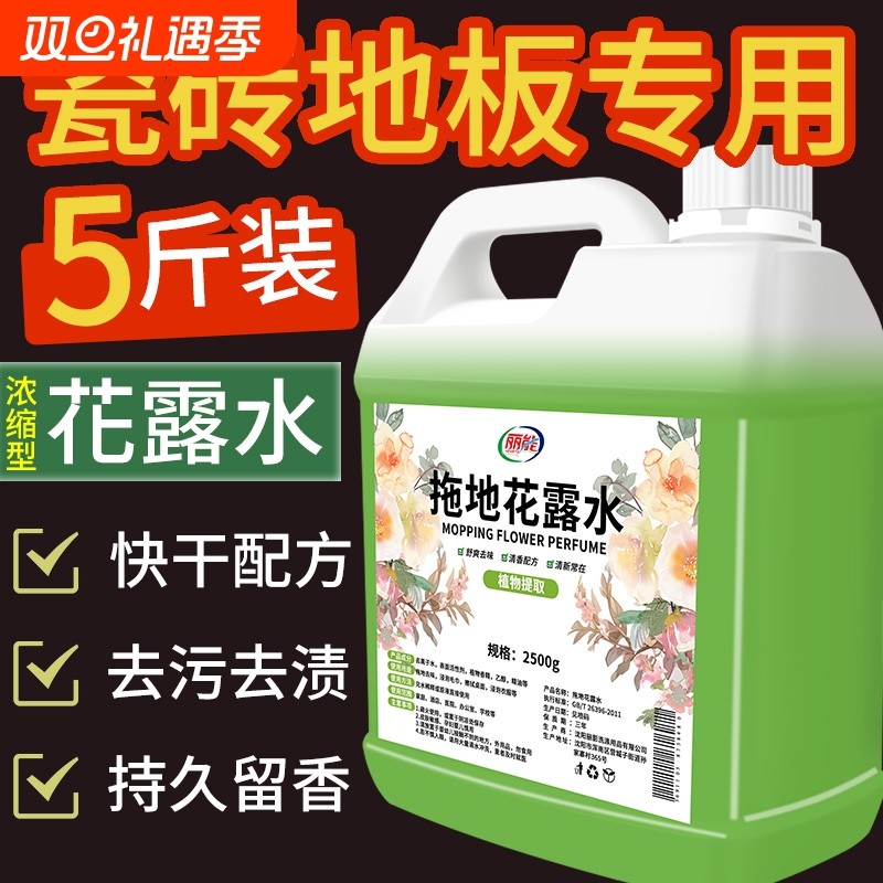拖地花露水专用驱大桶装家用擦地去异味地板清洁液剂高浓缩地面香