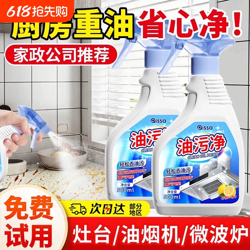 油污净厨房重油污清洁剂强力重油清洗神器油烟机去油污去污油渍