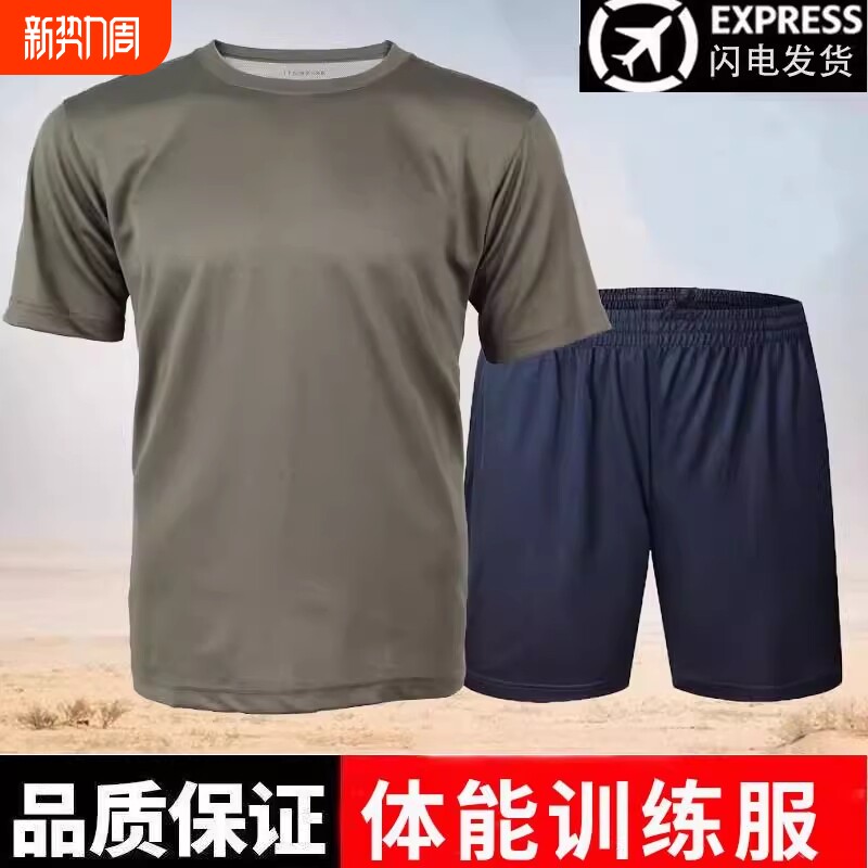 夏季速干体能训练服套装体能服男正版原厂上衣短袖T恤裤子服短裤