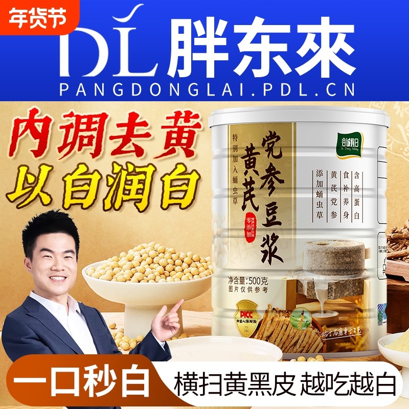黄芪党参豆浆粉旗舰店阿胶高枸杞补气养血女性冲饮正品气血冲泡,咖啡/麦片/冲饮,豆浆,淘宝优惠券,粉丝福利购,淘宝优惠卷