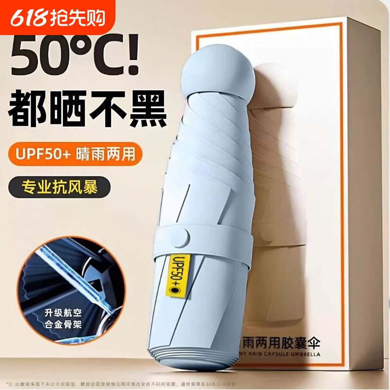 遮阳伞防晒防紫外线太阳伞小巧便携晴雨两用女胶囊迷你口袋五折叠
