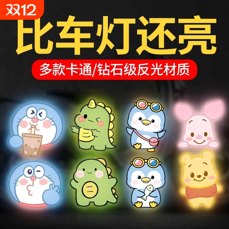 电动车反光贴汽车装饰反光警示贴