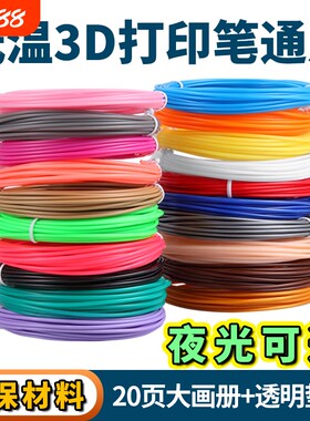 3D打印笔PCL耗材低温儿童专用 夜光三D绘图线材适得力兼容耗材
