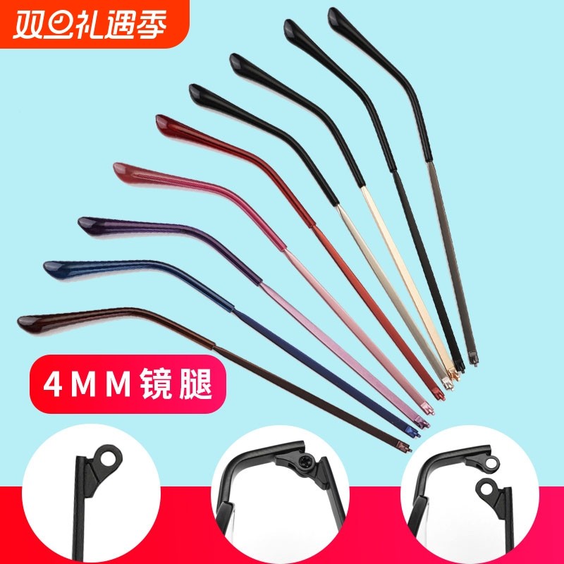 4mm金属眼镜腿一对通用单牙近视眼镜框腿脚支架配件断裂维修更换