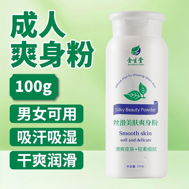 爽身粉成人干爽吸汗私处老年人祛湿全身男女清香夏季可用腋下爽肤