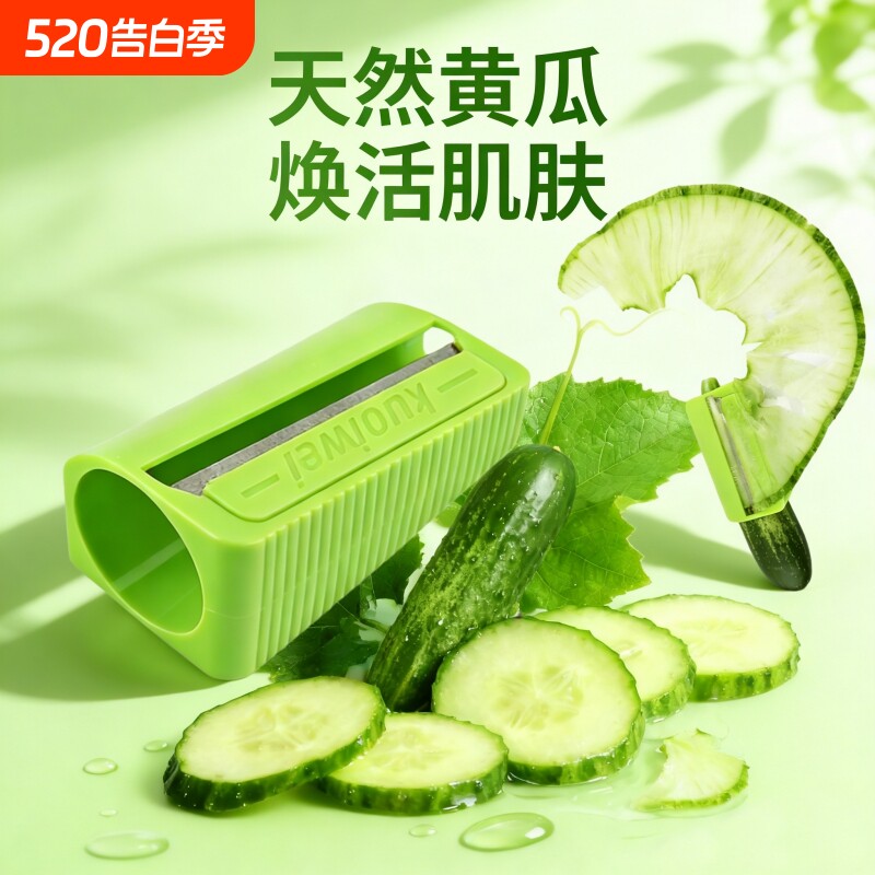 黄瓜刨卷器diy面膜制作美容工具敷脸切片刨片削皮卷笔刀神器清洁