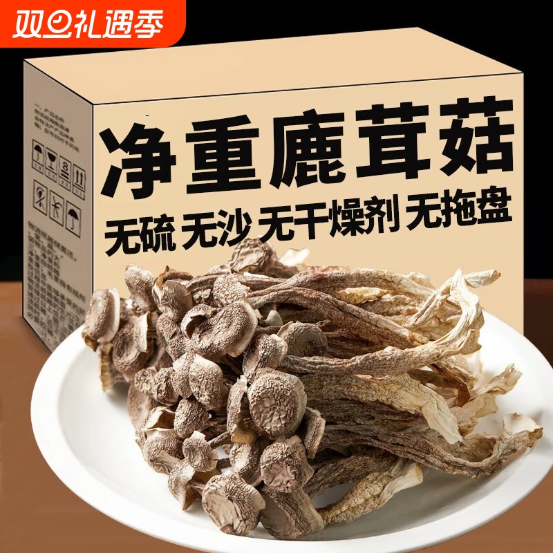 新鲜鹿茸菇干货非特级鹿茸菌云南特产煲汤脆姑蘑菇香菇35500g一