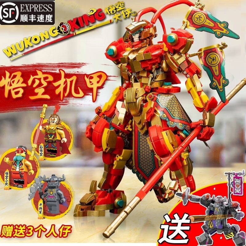 兼容乐高悟空小侠系列孙悟空齐天大圣机甲高达机器人积木拼装玩具