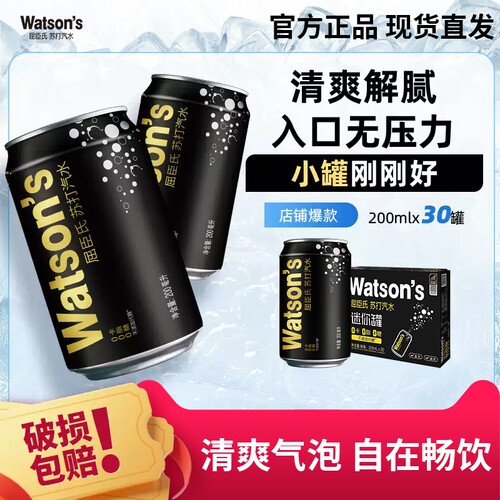 屈臣氏mini苏打汽水原味无糖气泡水整箱迷你装200ml*30罐打水饮料