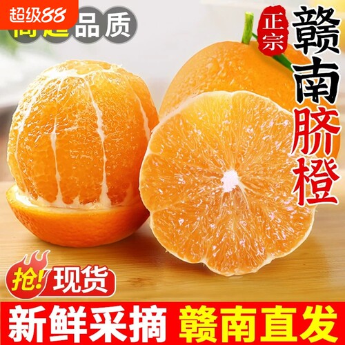 正宗赣南脐橙新鲜橙子当季水果手剥果冻橙子冰糖甜橙大果整箱包邮