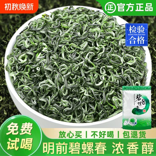 明前碧螺春茶叶绿茶2026新茶春茶嫩芽毛尖茶自己喝250g炒青耐泡