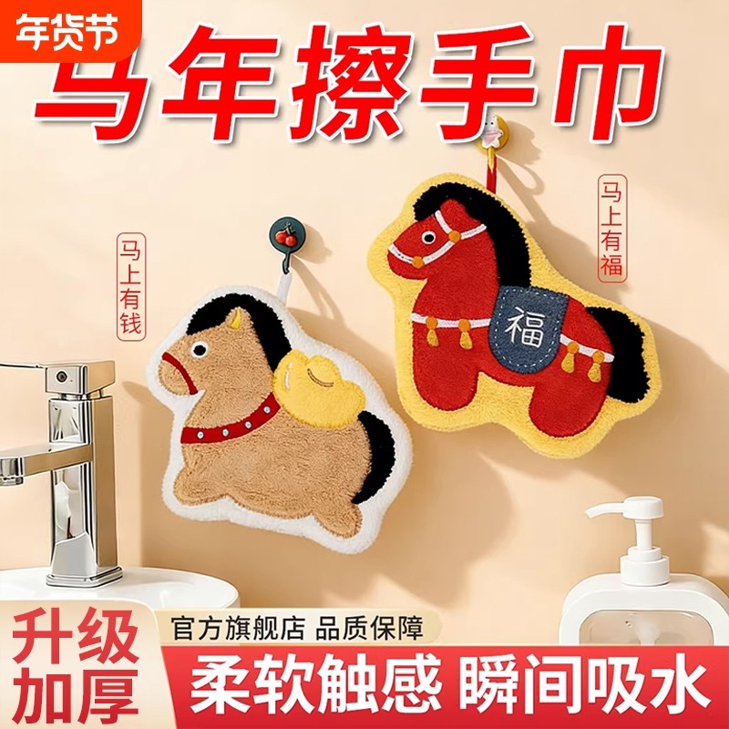 新年马上有福擦手巾厨房吸水手帕卫生间毛巾新中式擦手布马年手绢,家庭/个人清洁工具,厨房擦手巾,淘宝优惠券,粉丝福利购,淘宝优惠卷