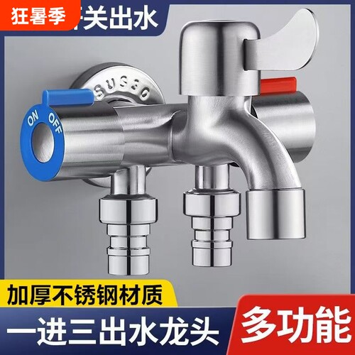 不锈钢多功能三出水|139人收藏