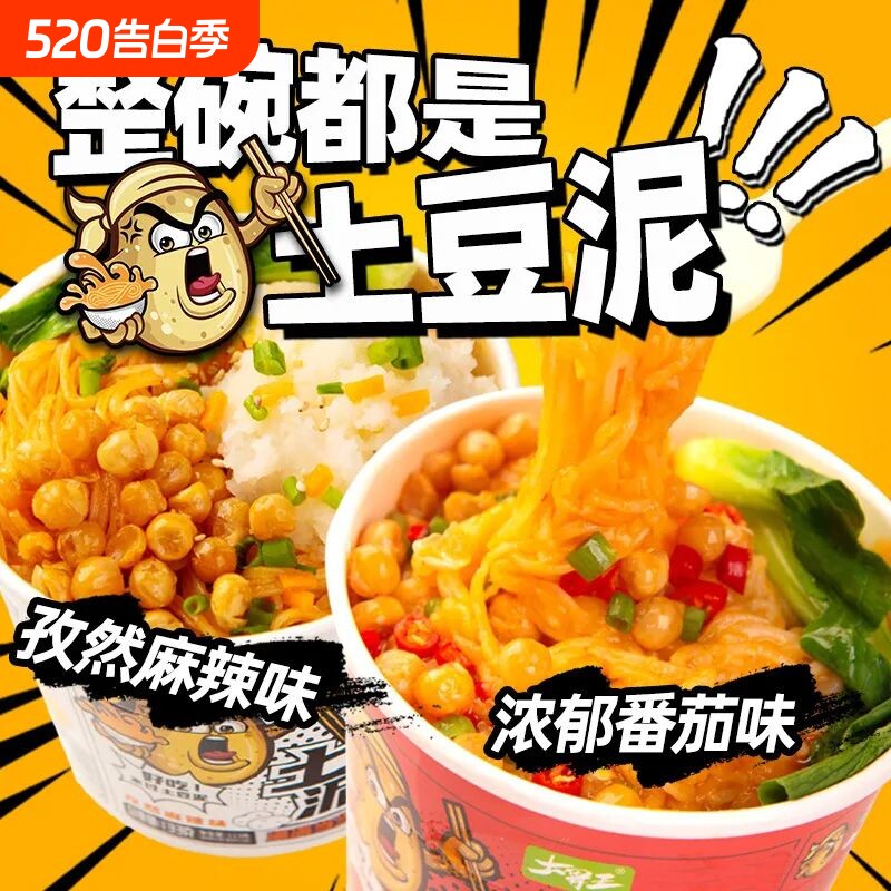 土豆泥泥面拌面桶装宵夜免煮速食即食冲泡宿舍泡面零食方便健康
