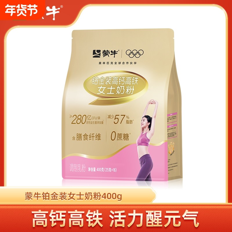 蒙牛女士奶粉铂金装400g 高钙高铁成人女学生牛奶粉营养早餐冲饮