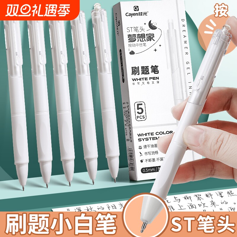 速干黑中性笔|超2000次加购