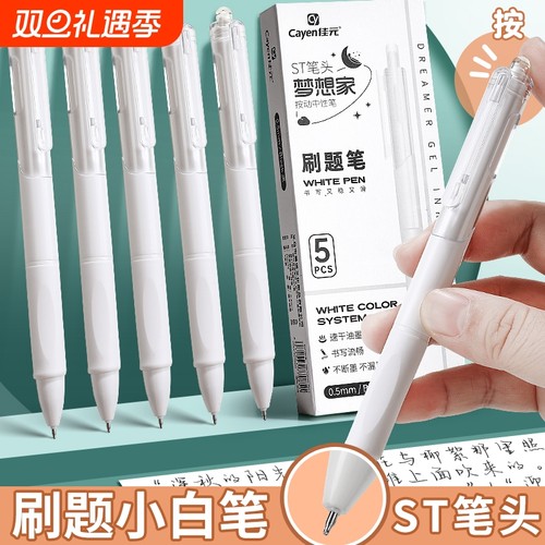 速干黑中性笔|超2000次加购