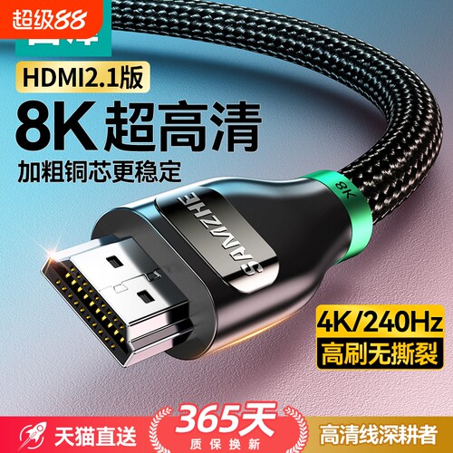 山泽电竞级HDMI2.1超清8K线240Hz