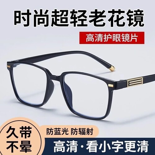 超轻老花镜男士款防蓝光2025新款时尚中老年女眼镜100度高清镜片