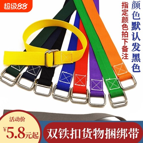 双铁扣捆绑带书包箱带捆绑编织带