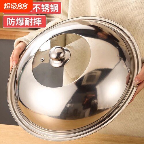 不锈钢锅盖家用炒菜锅盖子32cm34cm炒锅通用玻璃盖把手钢化食品级