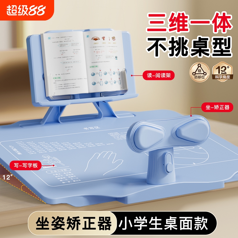 坐姿矫正器小学生桌面款写字姿势儿童正姿纠正防低头保护器趴桌写作业书写矫正学习桌支架倾斜课桌黄金三维