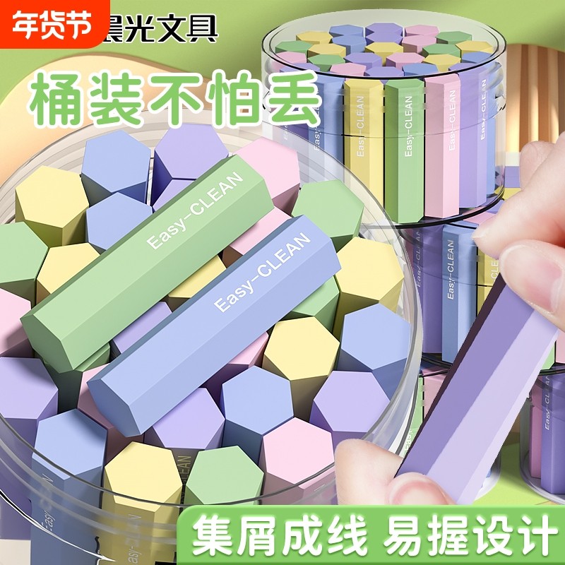 晨光六角橡皮擦小学生专用无屑擦字成线超干净聚干净不留痕儿童幼儿园学生文具用品无邻苯高颜值2b铅笔橡皮擦,文具电教/文化用品/商务用品,橡皮,淘宝优惠券,粉丝福利购,淘宝优惠卷