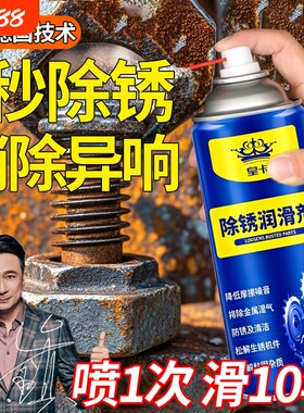除锈剂金属清洗强力防锈去铁锈门轴合页门锁润滑螺丝生锈多功能