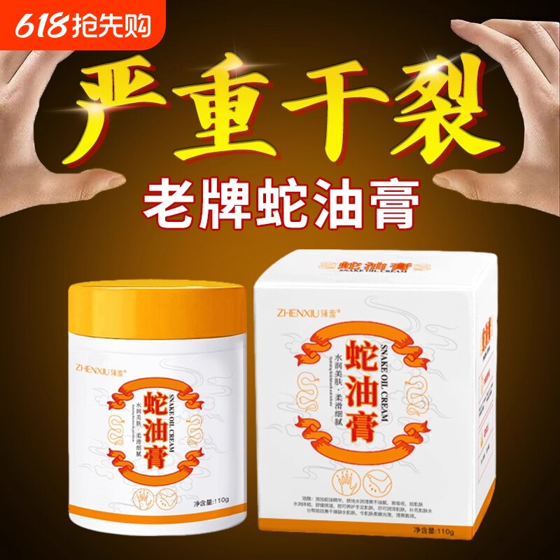 金蛇油膏蛇油护手霜干裂防裂国货老牌正品官方旗舰店保湿滋润补水