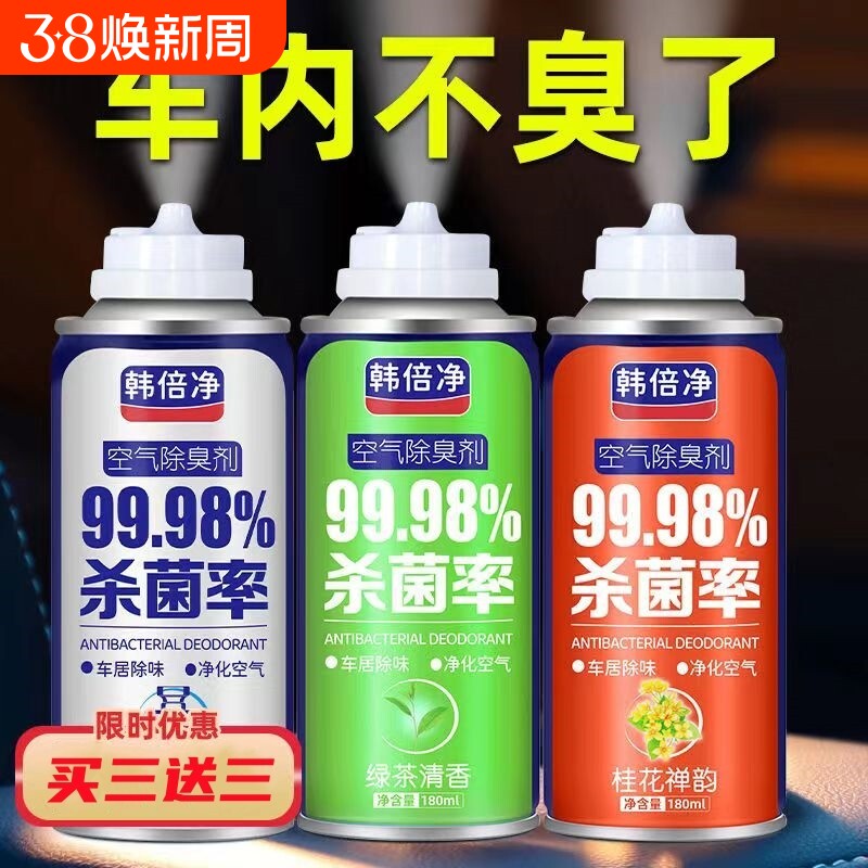 车内除异味除臭剂消毒杀菌喷雾剂汽车香薰持久淡香抗菌空气清新剂