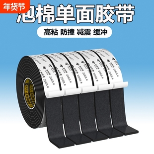 EVA泡绵单面胶带高粘度强力工业防撞防震缓冲垫高密度自粘带背胶门窗缝隙填补胶条加厚加粘隔音降噪密封条